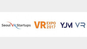 서울VR스타트업, VR EXPO 2017 공식 스폰서 참가