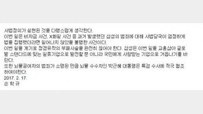 ‘국민의당 입당’ 손학규, “‘이재용 구속’ 사법정의가 실현된 것”