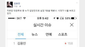 ‘자유한국당 입당’ 김용민 “입당만으로 실검 1등…출세하려면 자유당에서!”