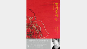 [책의 향기]가까울수록 낯설게 느껴지는 관계의 틈