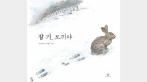 [어린이 책]털 귀마개가 탐이 나 토끼 사냥에 나서는데…