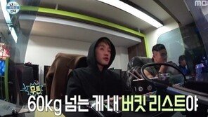 자이언티 “몸무게 60kg 넘는 게 올해 버킷리스트”