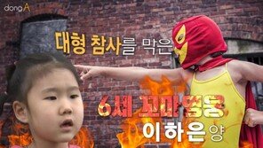 [카드뉴스] 대형 참사 막은 ‘6세 꼬마영웅’ 이하은 양