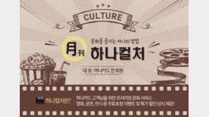 ‘하나카드 컬처’ 공연 재미 업!