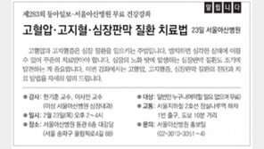 [알립니다]고혈압·고지혈·심장판막 질환 치료법