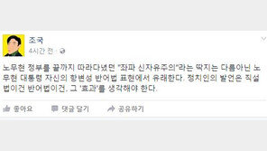 조국 “안희정 발언, 직설이건 반어건 그 ‘효과’ 생각해야”