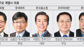 신동빈 주도 첫 인사는 ‘세대교체’