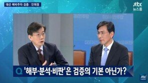 안희정, 손석희에 ‘선한 의지’ 해명 “박 대통령의 첫 걸음이 선한 의지라는 것”