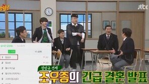 조우종, 갑작스럽게 정다은과 결혼 발표한 이유가 ‘실검 1위’ 때문?