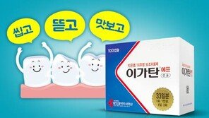 [헬스동아]매일 씹고, 뜯고, 맛보는 고마운 잇몸! 명인제약 이가탄으로 건강하게 지키세요