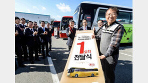 '도로 위의 1등석' 기아차, 그랜버드 프리미엄버스 출시