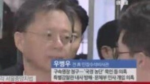 법원 출석한 우병우, 여전한 레이저 눈빛…기자 쏘아보며 “모릅니다”