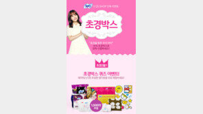 LG유니참, ‘초경박스 퀴즈 이벤트’ 진행