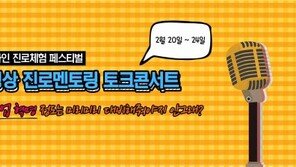 4차 산업혁명 대비, 2017 온라인 진로체험 페스티벌 개최