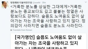 정청래, 안희정 ‘선한 의지’ 겨냥 “정의 사라지면 슬픔·분노도 사라져”