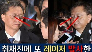 [카드뉴스] 취재진에 또 레이저 발사한 우병우 전 민정수석