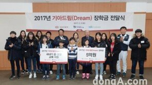 기아차 노사, 교통사고 피해가족 자녀들에 장학금 전달