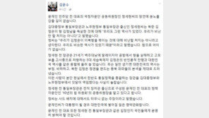 김문수 “‘文 자문’ 정세현 ‘김정남 피살 발언’, 분노 감출 길 없다”