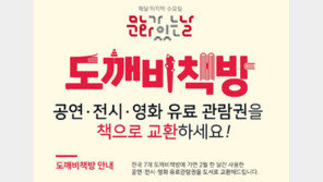 “2월에 본 공연-영화 티켓, 책으로 바꿔가세요”