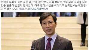 신동욱 “선의 발언 사과 안희정, 친文에게 무릎을 꿇은 꼴”