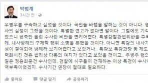 박범계 “오민석 판사 우병우 구속하고 싶었을 것, 기각 이유는…”