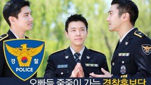 [카드뉴스] 오빠들 줄줄이 가는 경찰홍보단…‘제2 연예병사’ 논란
