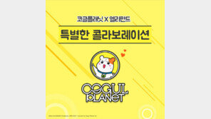 P2P금융 엘리펀드, 코글플래닛과 크라우드 펀딩 진행