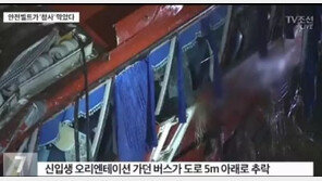 금오공대 신입생 태운 버스 추락사고…운전자 사망 20여 명 중·경상