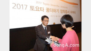 한국토요타, ‘2017 꿈 더하기 장학증서 수여식’ 진행