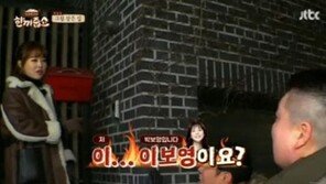 ‘한끼줍쇼’ 강호동, 박보영에 “이보영 파이팅” 굴욕 안겨