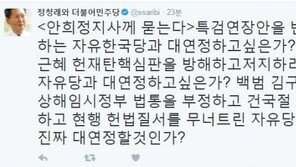 정청래 “안희정, 특검연장 반대하는 자유한국당과 대연정하고 싶은가?”
