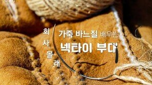 [카드뉴스] 회사 몰래 가죽 바느질 배우는 ‘넥타이 부대’