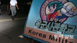 졸업 하루 앞둔 육사 생도 3명, ‘성매매’ 혐의로 퇴교 조치