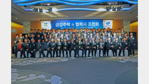 금강주택, 협력업체 대상 조찬회 개최