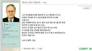 네이버 지식인 조광현 “금년 한해만이라도 더 살아보려 했는데” 절필 인사