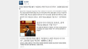 표창원 “이영선, 힘센 범죄자에 충성·국가기관 능멸 …절대 용서해선 안돼” 맹비난