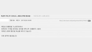 특검, 경찰에 신변보호 요청…박사모 “이제 공격이 필요”