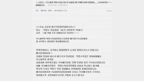 박사모 “박영수 특검 집으로 총출동 규탄대회”…특검팀, 경찰에 신변보호 요청
