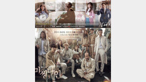 김과장·미씽나인, 만화같은 설정…어긋나는 평가