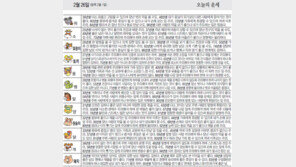 [오늘의 운세/2월26일]