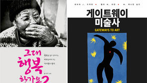 [책의 향기/150자 맛보기]그대 행복한가요? 外