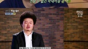 ‘사람이좋다’ 윤택 “치매 母, 아들 기억 못해…좀 더 빨리 효도 했더라면” 오열