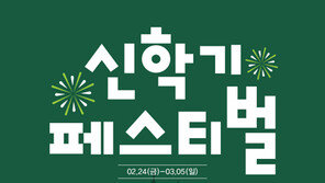 금강제화 ‘신학기 페스티벌’ 20% 할인