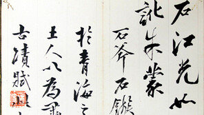 160년전 秋史 친필 서첩, 日서 찾았다