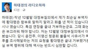 하태경, “특검 연장 거부한 황교안, 역사가 심판할 것”