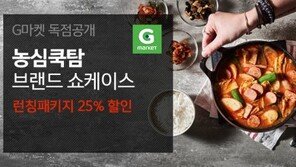 G마켓 ‘브랜드 쇼케이스’ 오픈… 농심 간편식 쿡탐 첫 선