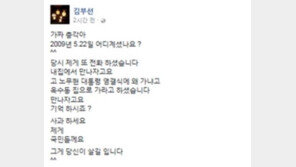 김부선, SNS ‘가짜 총각’ 또 언급…이재명 저격? “2009.5.22. 어디 계셨나”