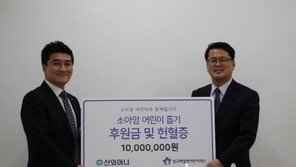 산와머니, 한국백혈병어린이재단에 헌혈증·후원금 전달
