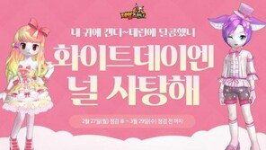 '테일즈런너' 화이트데이 맞이 '널 사탕해!' 이벤트 및 맵 6종 업데이트