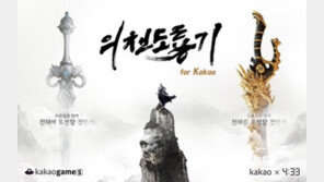 네시삼십삼분, 무협RPG '의천도룡기' 사전예약 70만 돌파